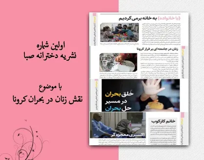 حرف بحران در مسیر حل بحران / اولین شماره&zwnj; نشریه دانشجویی &laquo;صبا&raquo; منتشر شد