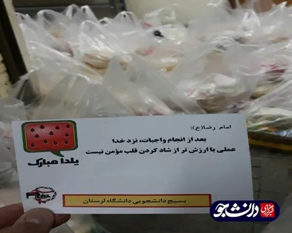 بسته&zwnj;های معیشتی دانشجویان بسیجی دانشگاه لرستان بین محرومان توزیع شد + عکس
