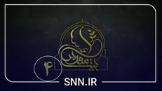 قسمت چهارم ویژه برنامه بیت مقدس