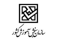 آیین تجلیل از کارمندان نمونه، بازنشستگان و جانبازان سازمان سنجش آموزش کشور برگزار شد
