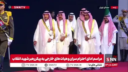 ادای احترام قائم مقام&nbsp;وزیر&nbsp;خارجه عربستان به پیکر رهبر شهید