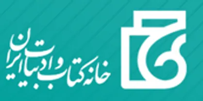 حضور میهمانانی از جنس هنر و قلم در ستادبرگزاری دومین نمایشگاه مجازی کتاب تهران