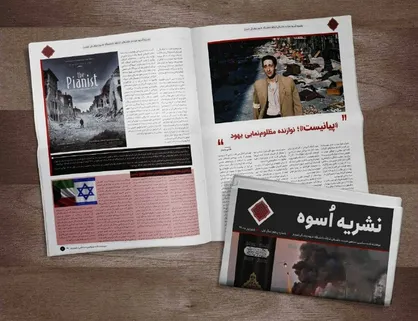 لبنان، جوکر، انفجار / چهارمین شماره نشریه دانشجویی &laquo;اسوه&raquo; منتشر شد