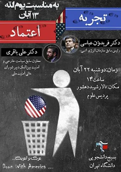 همایش تجربه اعتماد با سخنرانی عباسی و باقری در دانشگاه تهران برگزار می&zwnj;شود