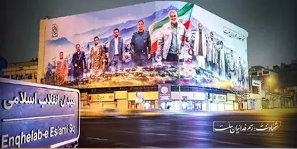 بزرگترین دیوارنگاره ایران در میدان انقلاب افتتاح شد