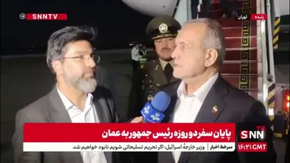 پزشکیان: مهمترین دستاوردها سفر به عمان تفاهمنامه هایی بود که باید اجرایی شوند