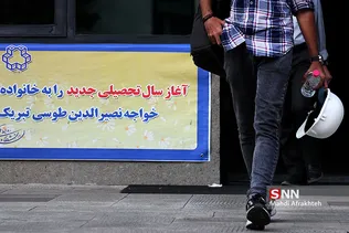 آیین آغاز سال تحصیلی دانشجویان دانشگاه خواجه نصیر طوسی