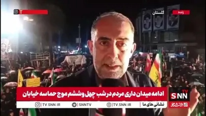 گزارش خبرنگار SNNTV از حضور باشکوه گرگانی&zwnj;ها زیر بارش رحمت الهی