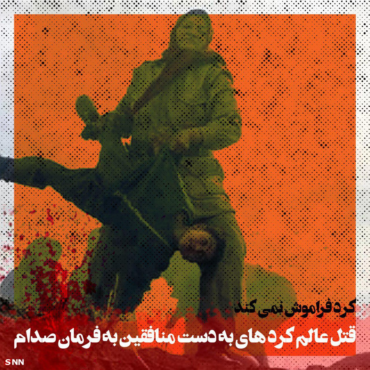 جنایات منافقین