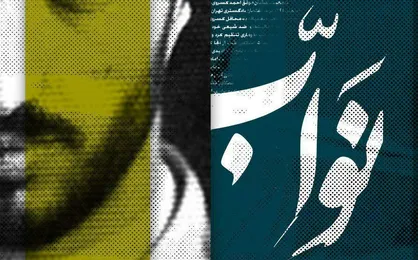 فراز و فرود فدائیان اسلام در قالب مستند &laquo;نواب&raquo;