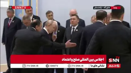 عکس دسته جمعی سران شرکت کننده در اجلاس کشورهای صلح و اعتماد بین المللی با حضور رئیس جمهور کشورمان
