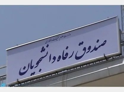 سرپرست معاونت اداری مالی و مدیریت منابع صندوق رفاه منصوب شد