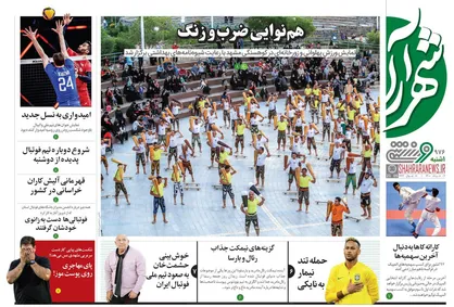 عناوین روزنامه&zwnj;های ورزشی ۹ خرداد ۱۴۰۰/ طعم تلخ دومین شکست +تصاویر