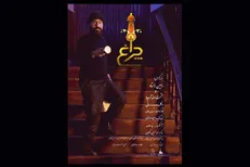 لوگو و پوستر پروژه «چراغ» رونمایی شد