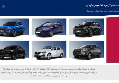 جزئیات ثبت&zwnj;نام خودرو در مرحله دوم طرح یکپارچه/ مونتاژکار&zwnj;ها مجاز به گران&zwnj; کردن نیستند&zwnj;