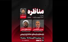مناظره درباره بایدها و نبایدهای حذف ارز ترجیحی با حضور اعضای کمیسیون اقتصادی مجلس