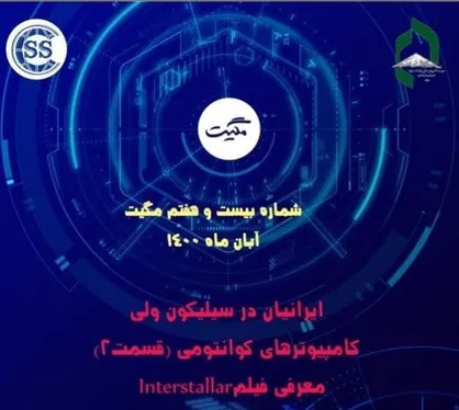 ایرانیان در سیلیکون ولی / نشریه &laquo;مگیت&raquo; منتشر شد
