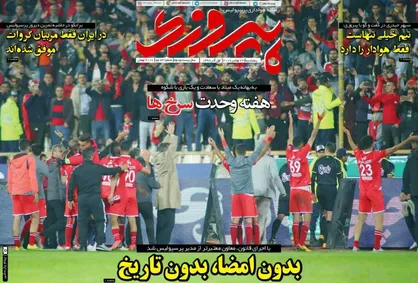 عناوین روزنامه&zwnj;های ورزشی ۱ آذر ۹۷/ بازگشت جباروف، بازگشت امید! +تصاویر