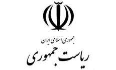 «چاپگرها» از نهاد ریاست جمهوری جمع شدند