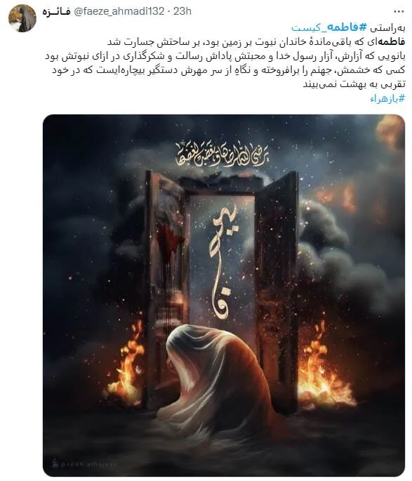فاطمه کیست 