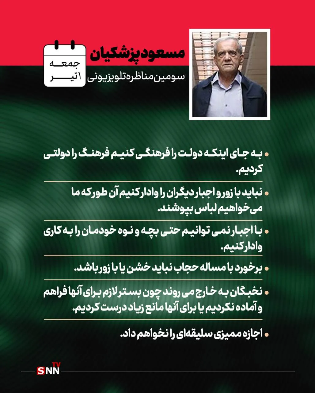 مناظره