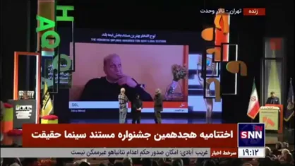 جایزه بهترین فیلم مستند نیمه بلند در اختتامیه هجدهمین جشنواره مستند سینما حقیقت اهدا می&zwnj;شود به فیلم مستند ناگفته