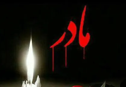 عکس| توصیف دانش&zwnj;آموز مصری از مادر: "مادرم مُرد و همه چیز با او مُرد"
