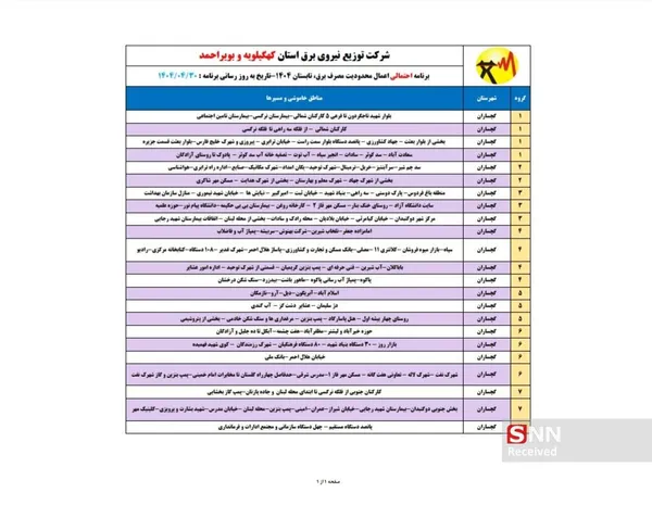 برق