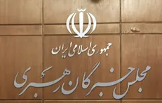 نماینده مردم خراسان شمالی در مجلس خبرگان مشخص شد