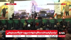 مشروح مراسم گرامیداشت سالگرد شهادت شهید حاج قاسم سلیمانی
