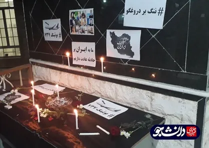دانشجویان دزفولی یاد جان&zwnj;باختگان سانحه سقوط هواپیمای اوکراینی را گرامی داشتند
