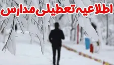 مدارس تهران شنبه و یکشنبه تعطیل است