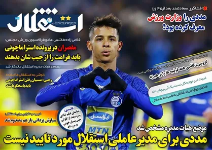 عناوین روزنامه&zwnj;های ورزشی ۲۵ آبان ۹۹/ نیمه دوم فصل نقل و انتقالات +تصاویر