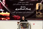 مراسم تشییع پیکر پیام صابری