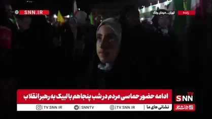 دختر دهه نودی حاضر در اجتماعات: تا رهبرمان دستور ندهند از خیابان ها نمیرویم
