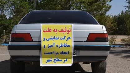 اجرای طرح ویژه برخورد با رانندگان مزاحم در اردبیل