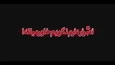 نماهنگ | اصرار دارم نگویم خاورمیانه!