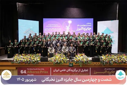سه دانشجوی دانشگاه تهران در جمع برگزیدگان &laquo;نوبل ایرانی&raquo; قرار گرفتند