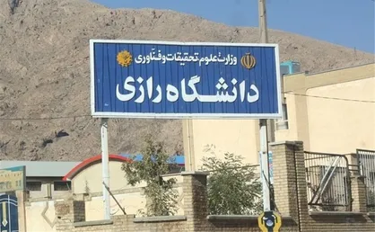 درخواست بسیج دانشجویی دانشگاه&zwnj;های کرمانشاه به آیت&zwnj;الله رئیسی برای انتخاب استاندار جدید