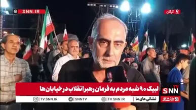 نودمین شب خروش ضد استکباری اهالی گرگان / مردم تا هر زمان که نیاز باشد خیابان را ترک نخواهند کرد