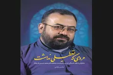 «مردی که تعطیلی نداشت» آمد