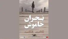 آغاز اکران آنلاین مستند «بحران خاموش»