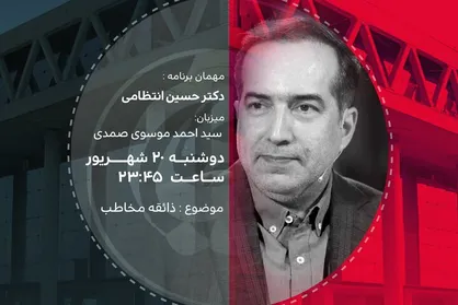 واکاوی &laquo;جام جم&raquo; از برنامه&zwnj;سازی/ تلویزیون ذائقه&zwnj;ساز یا پیرو مخاطب؟