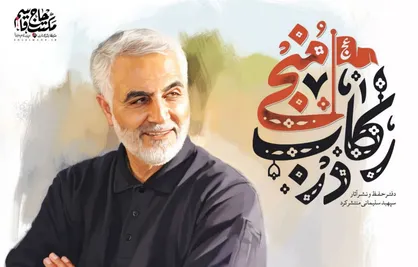 نماهنگ &laquo;در رکاب منجی&raquo;