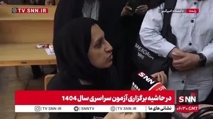 گلایه یکی از والدین: چرا سوالات کنکور از کتاب درسی طراحی نمی&zwnj;شود؟ + پاسخ رئیس سازمان سنجش