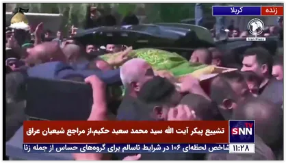 تشییع پیکر آیت الله سید محمد سعید حکیم،از مراجع شیعیان عراق در کربلا