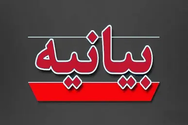 بیانیه اتحادیه جامعه اسلامی دانشجویان در محکومیت حمله به دانشگاه علم و صنعت ایران