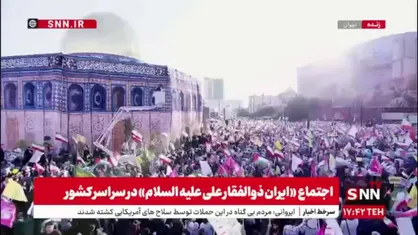 اجتماع &laquo;ایران ذوالفقار علی علیه السلام&raquo; در شهر تهران