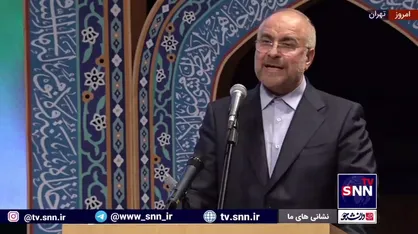 قالیباف: باید برای انقلاب از جان و آبروی&zwnj;مان بگذریم