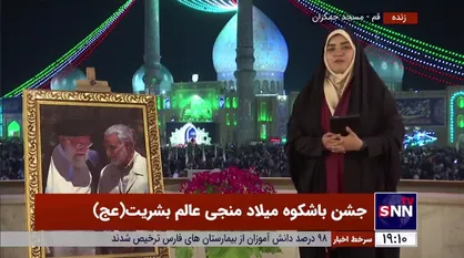 پیام&zwnj;های ارسالی به استودیوی دانشجو در مسجد مقدس جمکران